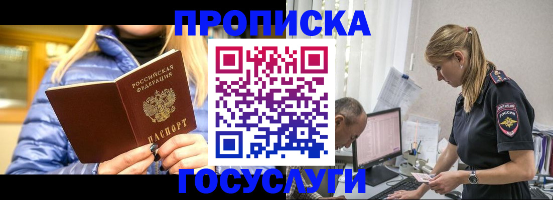 прописка 2025 в Новокуйбышевске